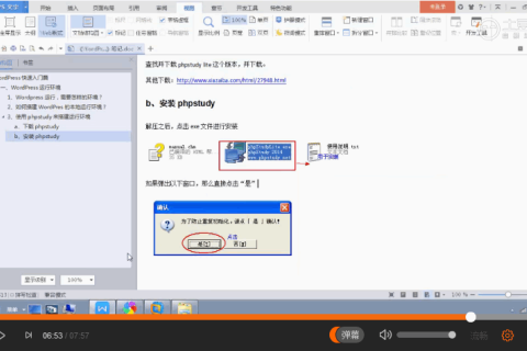 WordPress 快速入门视频教程02：使用phpstudy搭建本地运行环境