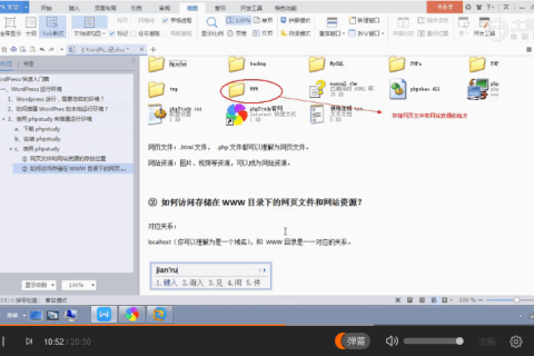 WordPress 快速入门视频教程03：phpstudy使用详解