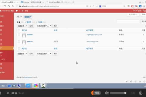 WordPress 快速入门视频教程33：管理网站的用户