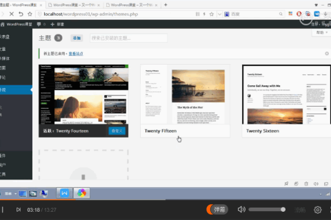 WordPress 快速入门视频教程35：主题的作用讲解