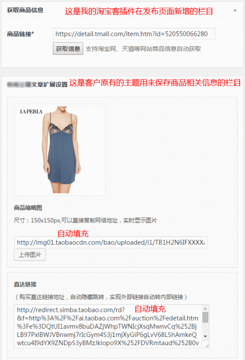 WordPress 淘宝客插件 (自动填充商品信息和推广链接，支持多麦CPS广告联盟、淘宝网、天猫、京东、国美、苏宁、当当网、亚马逊等)