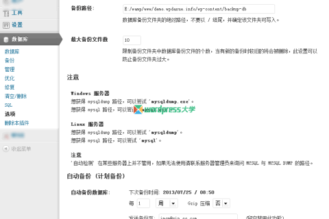 WordPress数据库管理插件：WP-DBManager