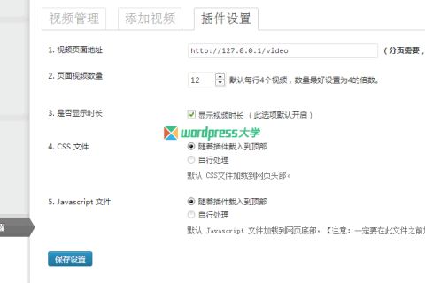 WordPress 添加优酷视频收藏页面 Youku Videos