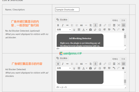 WordPress 广告拦截检测插件 Ad Blocking Detector