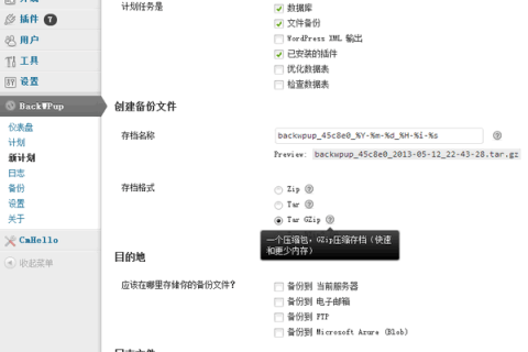 WordPress超强备份插件：BackWPup 中文版