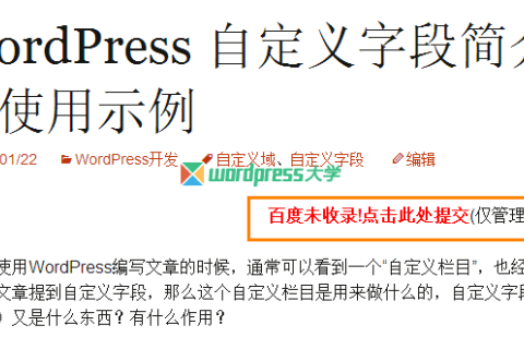 使用 baidu accept 插件检查百度是否已收录文章页面