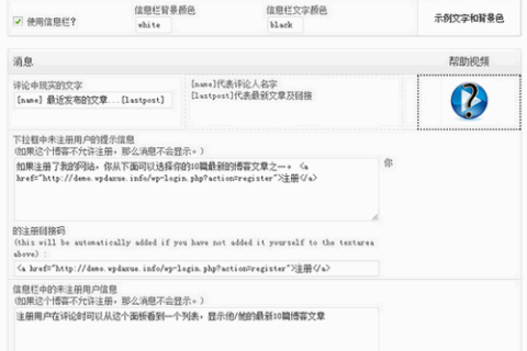 WordPress显示评论人博客的最新文章：CommentLuv