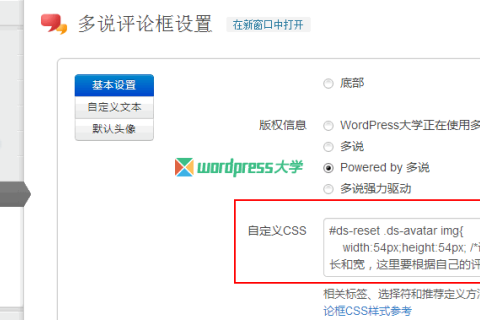 WordPress 多说评论插件设置圆形旋转头像