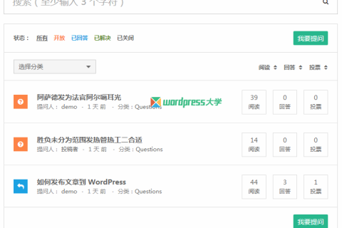 WordPress 在线问答插件 DW Question & Answer