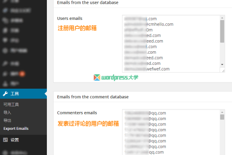 WordPress 导出注册用户和评论用户的邮箱