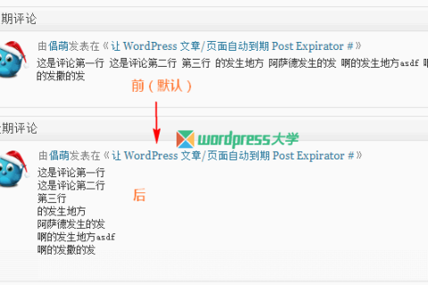 WordPress 仪表盘“近期评论”显示完整评论内容和格式