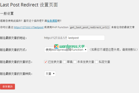 WordPress 跳转最新文章插件 Last Post Redirect