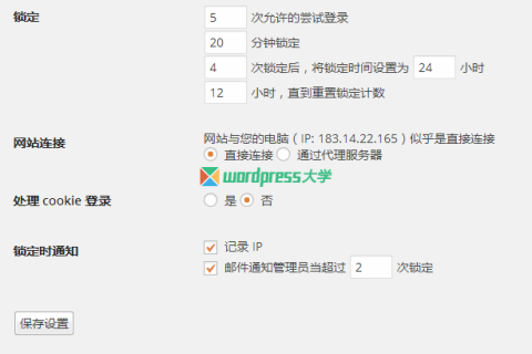 WordPress 限制用户登录尝试次数 Limit Login Attempts Reloaded