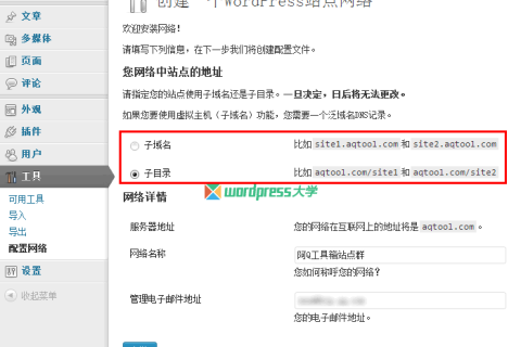 WordPress 开启多站点（含Apache和Nginx伪静态规则）