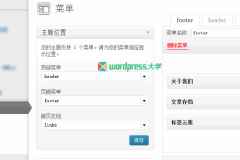 使用简码在WordPress文章或页面中插入一个菜单