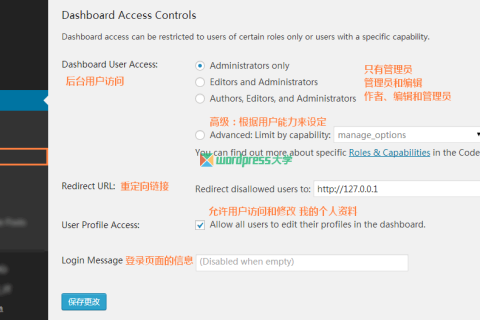 WordPress 限制用户访问后台页面 Remove Dashboard Access