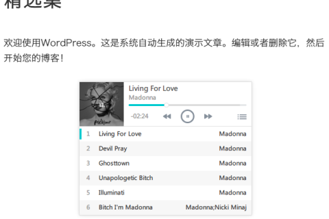 WordPress 音乐播放插件 WP-Player v2.0