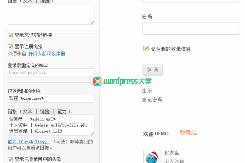 WordPress添加侧边栏登录功能 Sidebar Login（已汉化）