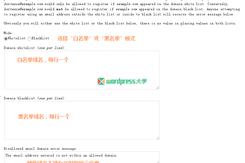 WordPress 限制用户注册可用的邮箱域名后缀