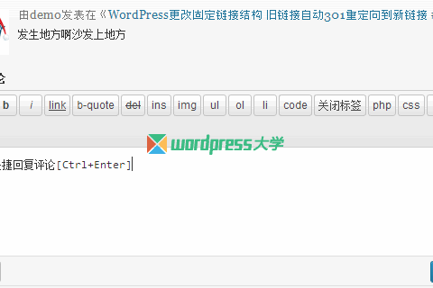 WordPress 后台回复评论添加提交快捷键[Ctrl+Enter]