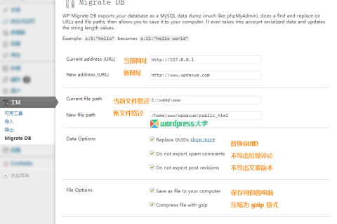 WordPress 数据库迁移插件 WP Migrate DB