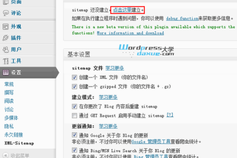 WordPress GoogLe网站地图生成插件：Google XML Sitemaps