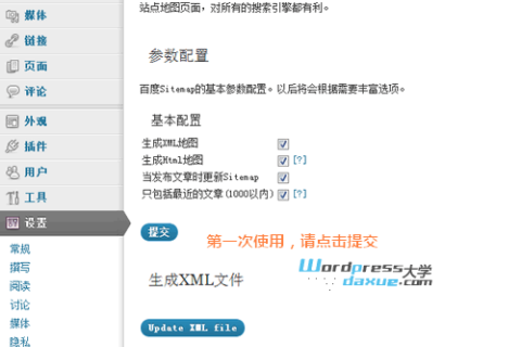 WordPress百度网站地图生成插件：Baidu Sitemap Generator