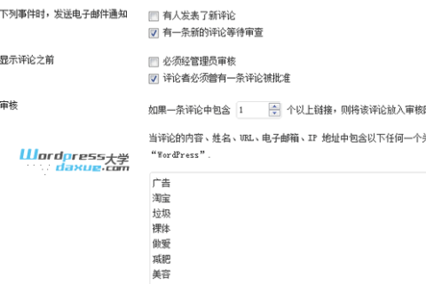 WordPress代码将垃圾评论拒之门外