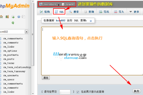 phpMyAdmin教程 之 使用SQL查询语句修改数据库信息