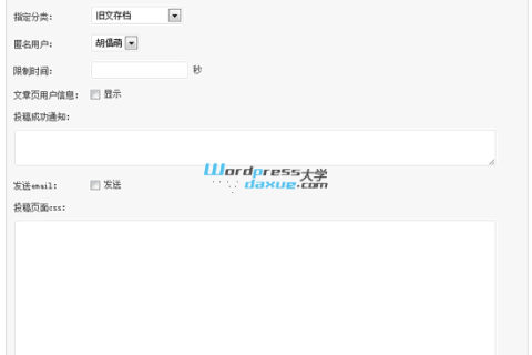 WordPress匿名投稿插件：DX-Contribute