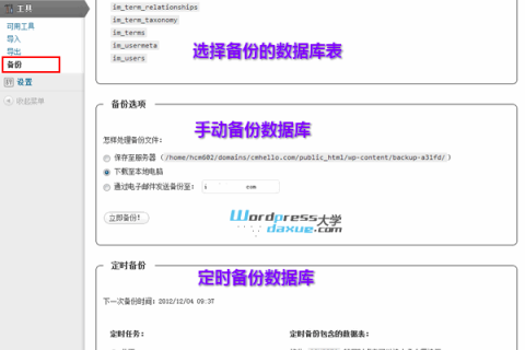 WordPress数据库定时备份插件：WordPress Database Backup