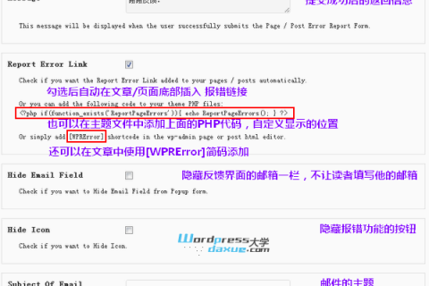 WordPress文章报错插件：WP Report Error