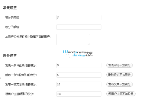 WordPress 会员积分插件：CubePoints