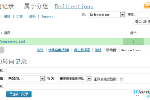 WordPress 301重定向插件：Redirection