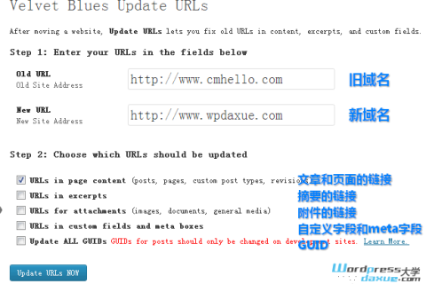 WordPress更换域名后修改站内链接插件：Update URLs