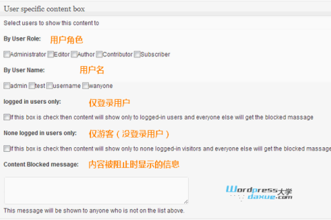 WordPress 自定义文章/页面阅读权限的插件：User Specific Content