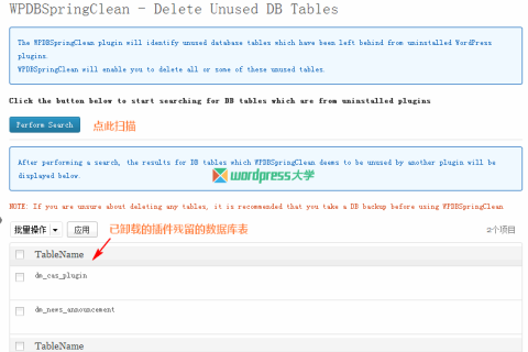WordPress 删除已卸载的插件所残留的数据库表
