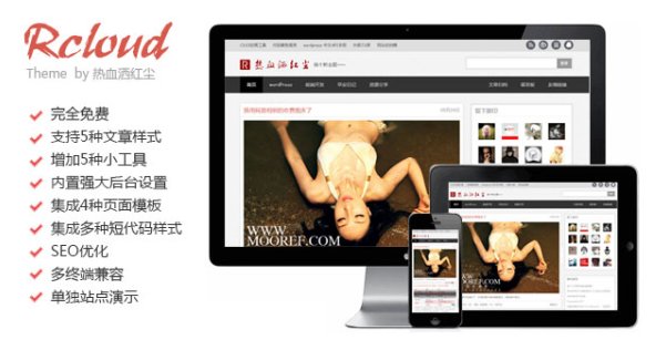 WordPress 简约大气主题：Rcloud
