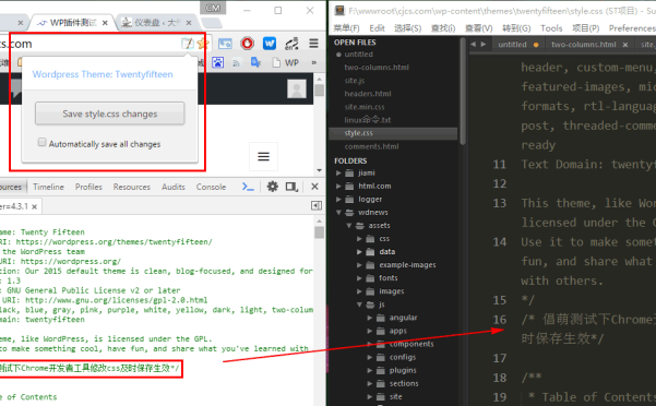 使用谷歌浏览器 Chrome 编辑 WordPress 主题的 style.css 并实时保存