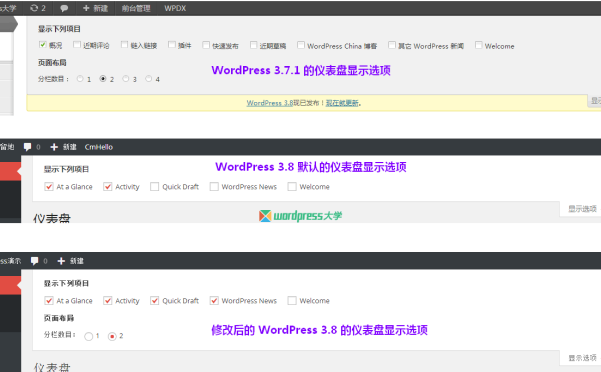 将 WordPress 3.8 仪表盘设置为单栏布局