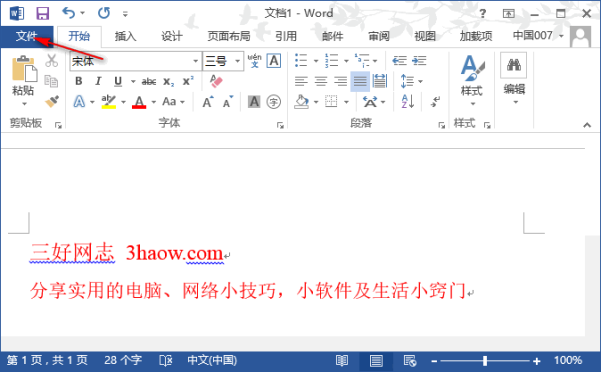 巧用 Word 2013 发布文章到 WordPress 博客