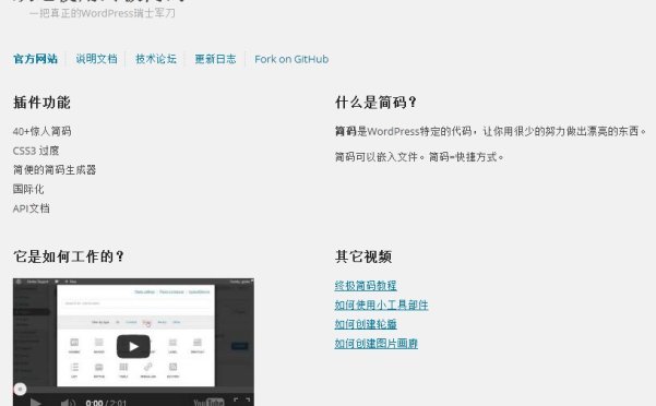 WordPress 简码插件 Shortcodes ultimate（终极简码）