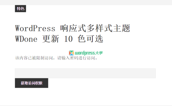 WordPress 给某些分类的文章添加密码保护 Access Category Password