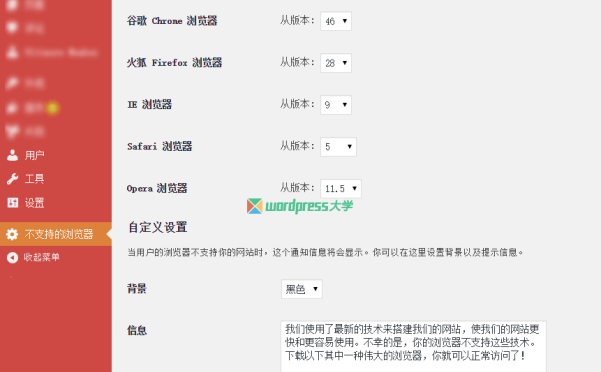 WordPress 检测并提醒用户更新他们的浏览器版本