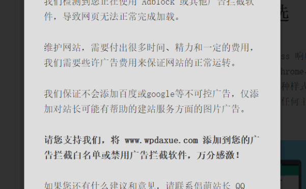 WordPress 检测用户是否使用了广告拦截软件