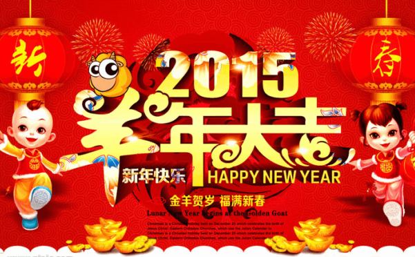 WordPress大学 祝大家新春快乐，羊年吉祥