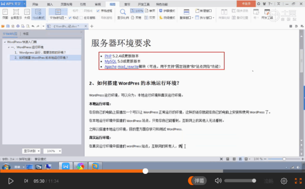 WordPress 快速入门视频教程01：WordPess运行环境简介