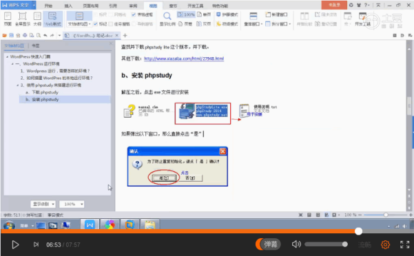 WordPress 快速入门视频教程02：使用phpstudy搭建本地运行环境