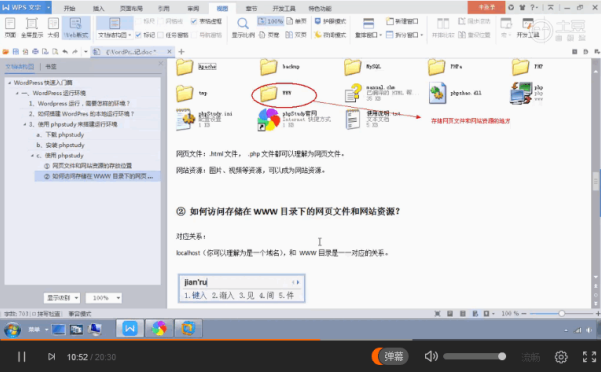 WordPress 快速入门视频教程03：phpstudy使用详解