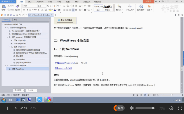 WordPress 快速入门视频教程07：WordPress本地安装